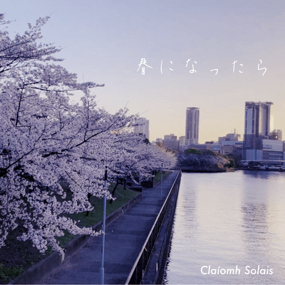 春になったらのジャケット写真