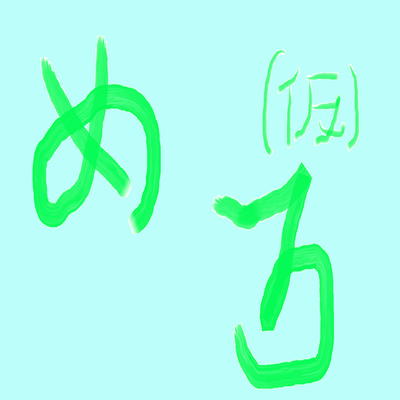 the song by meronade Front Cover