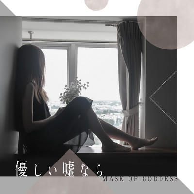 yasasiiusonara Front Cover