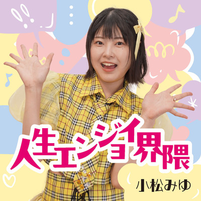 JINSEI ENJOY KAIWAI Front Cover