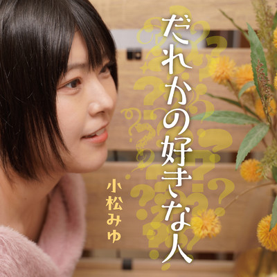 darekanosukinahito Front Cover
