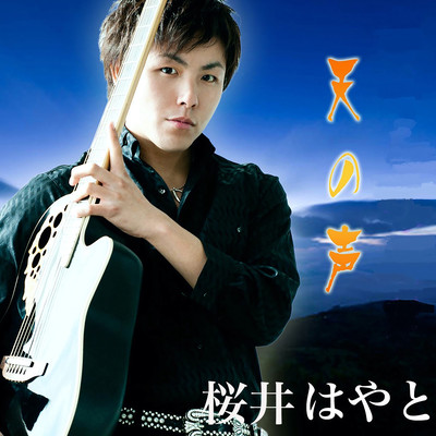 Ten no koe Front Cover