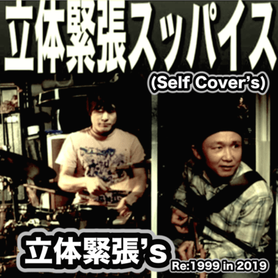 Rittai-Kincho Suppaisu Front Cover