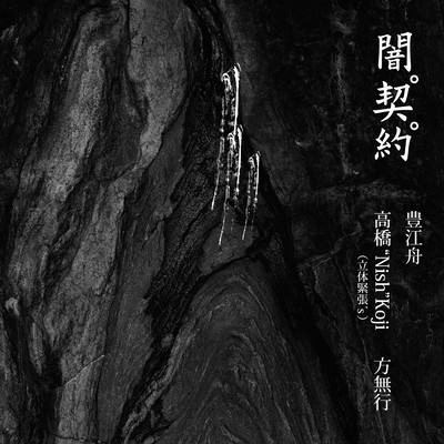 A dark contract (feat. Fang Wu Xing & Song Xiao Hui) Front Cover