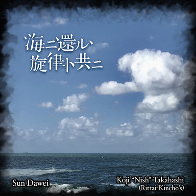 Return To The Sea With The Melody Front Cover
