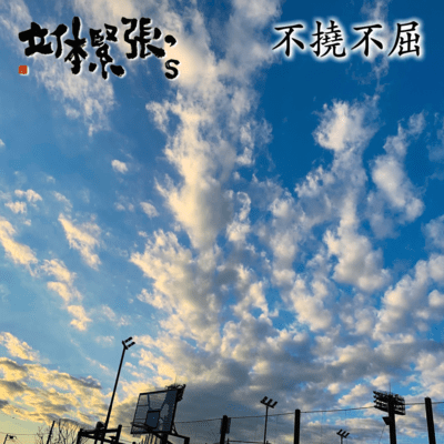 Futou-Fukutsu Front Cover