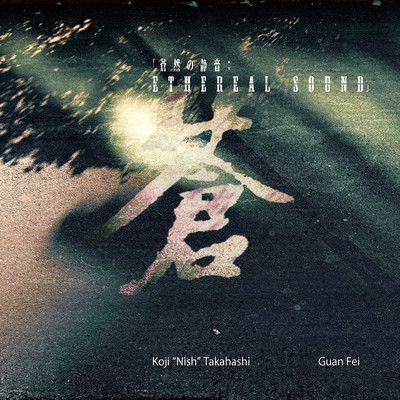 ETHEREAL SOUND (feat. Fan Wuxing & Son Xiaohui) Front Cover