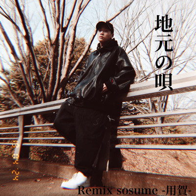 a local song (Remix -sosume-) Front Cover
