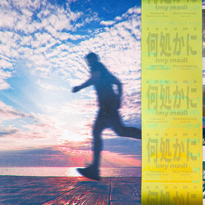 何処かに…my madのジャケット写真