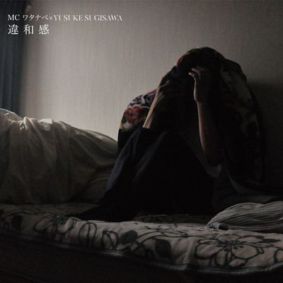 IWAKAN (incompatibility) Front Cover