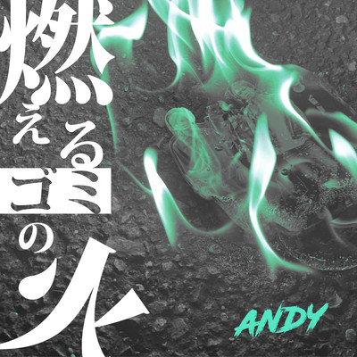 flame of garbage Front Cover