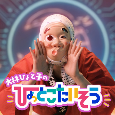 Hyottoko Exercise Front Cover