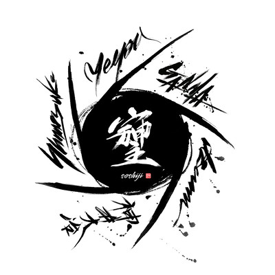 SOSHIJI Front Cover