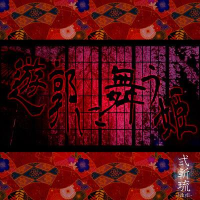 Princess dancing in a red-light district Front Cover