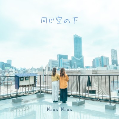 Onazisoranoshita Front Cover