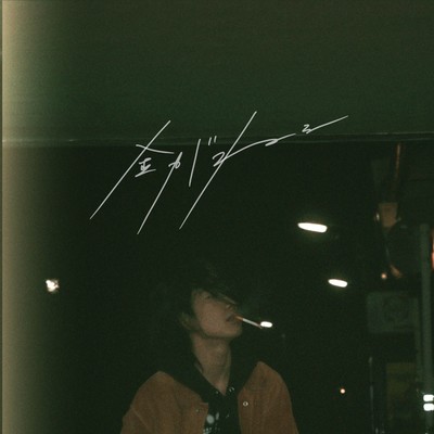 Kane Ga Ne Front Cover