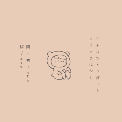 Okurimono Front Cover
