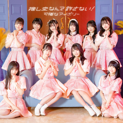 Oshihen Nante Yurusanai! (Demoyappariver) Front Cover