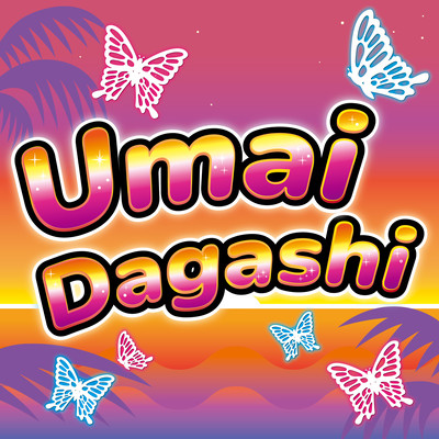 Umai Dagashiのジャケット写真