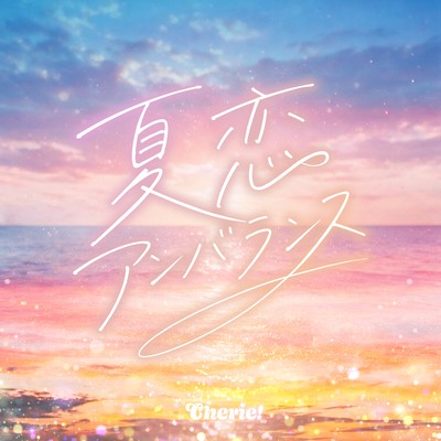 Natsu koi unbalance Front Cover