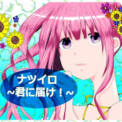 Natsuirokimini Todoke (feat. Nayu) Front Cover