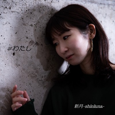 #watashi Front Cover