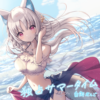 possessive summer time Front Cover