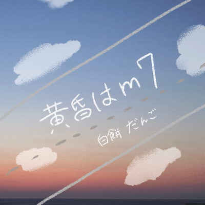 tasogarehamainasebun Front Cover