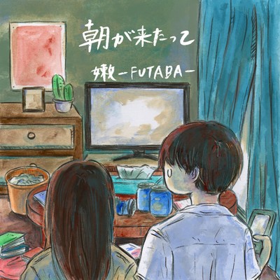 asagakitatte Front Cover