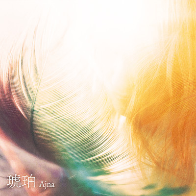 琥珀のジャケット写真