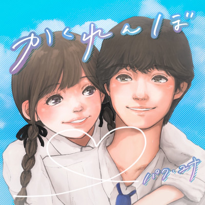 かくれんぼのジャケット写真