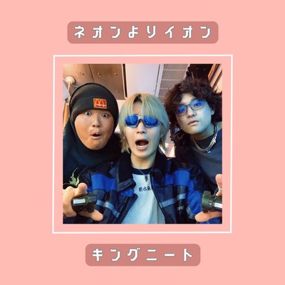 Neon yori AEON (feat. Sharie & agnet) Front Cover