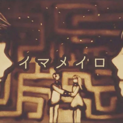 imameiro Front Cover