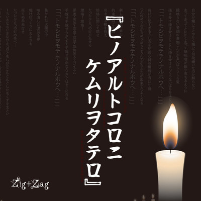 Hinoaru tokoroni kemuriwo tatero Front Cover