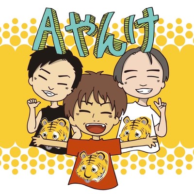 ええやんけのジャケット写真