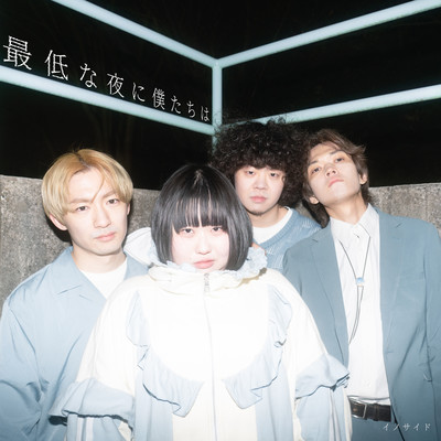 Saitei Na Yoru Ni Bokutachi Ha Front Cover