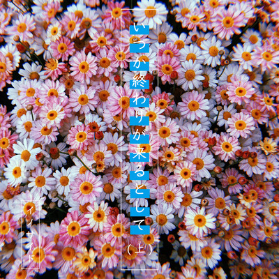 Itsukaowarigakurutoshitejou Front Cover