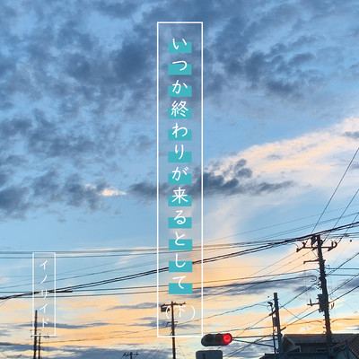 Itsukaowarigakurutoshitege Front Cover