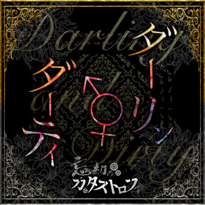 Darling&Dirty Front Cover