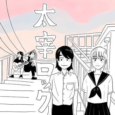 Dazai Rock Front Cover