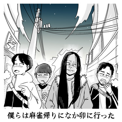 We Went To Nakau On The Way Back From Mahjong Front Cover