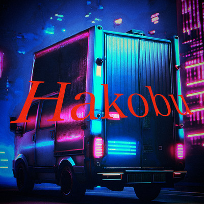 Hakobuのジャケット写真