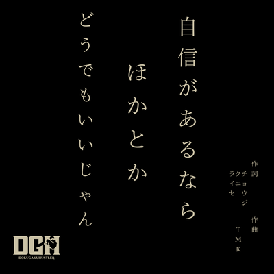 jishingaarunarahokatokadoudemoiijyan (feat. KUNI&jeronimoR.E) Front Cover