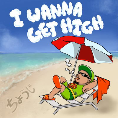 I Wanna Get High Front Cover