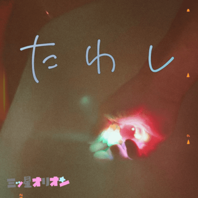 Tawashi -Scrubber- Front Cover