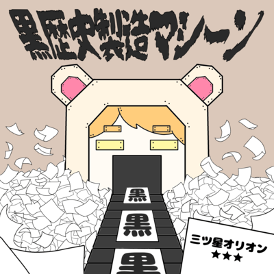 Kurorekisi seizo machine Front Cover