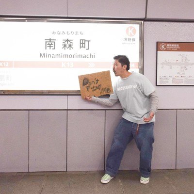 南森町のジャケット写真
