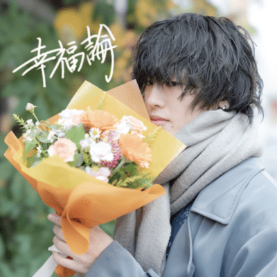 幸福論のジャケット写真