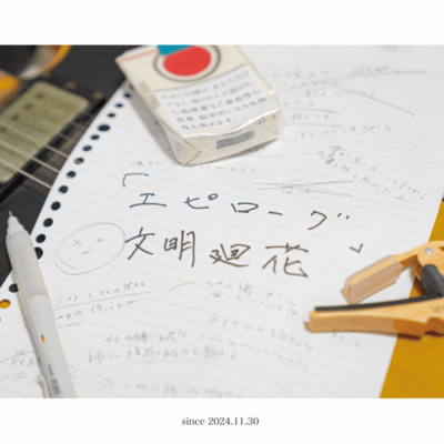 epilogue Front Cover