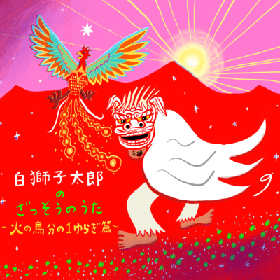 Sirosisi's little songs 3 Front Cover